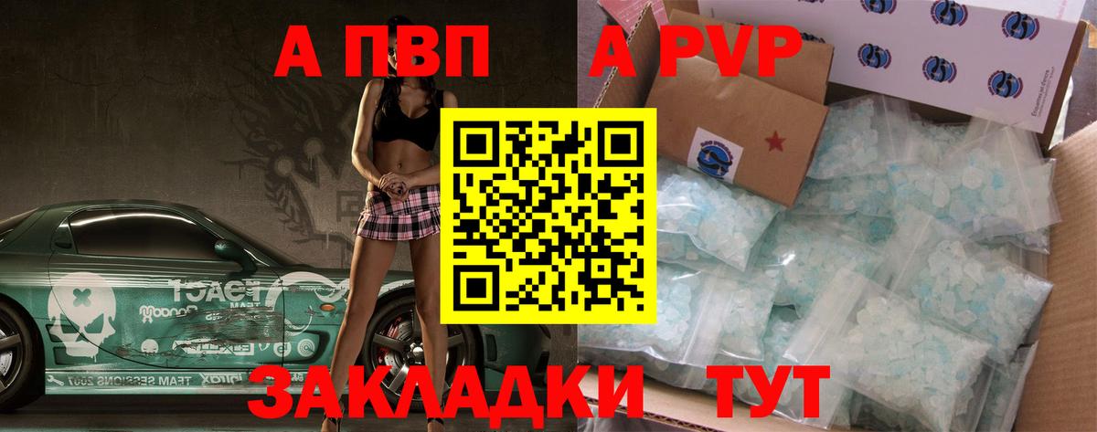 А ПВП Crystall Сунжа
