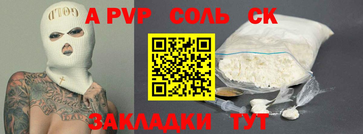 APVP крисы CK  закладки  Вход с VPN  Сунжа  A-PVP Соль 