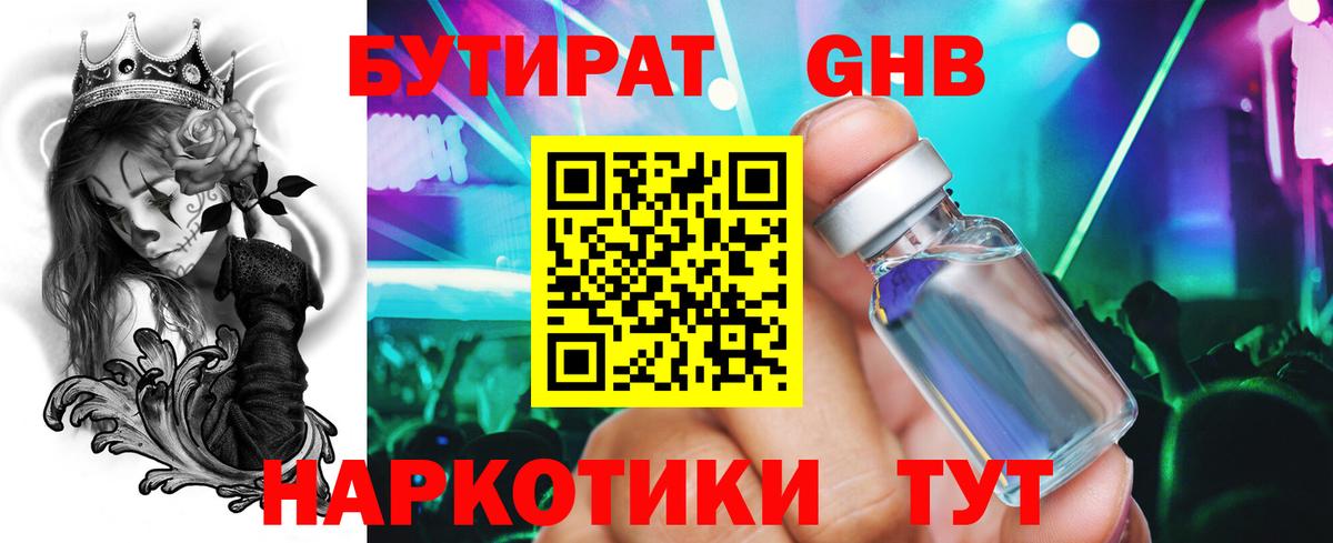 Бутират GHB Сунжа