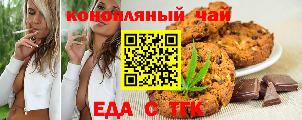 Печенье с ТГК конопля Сунжа