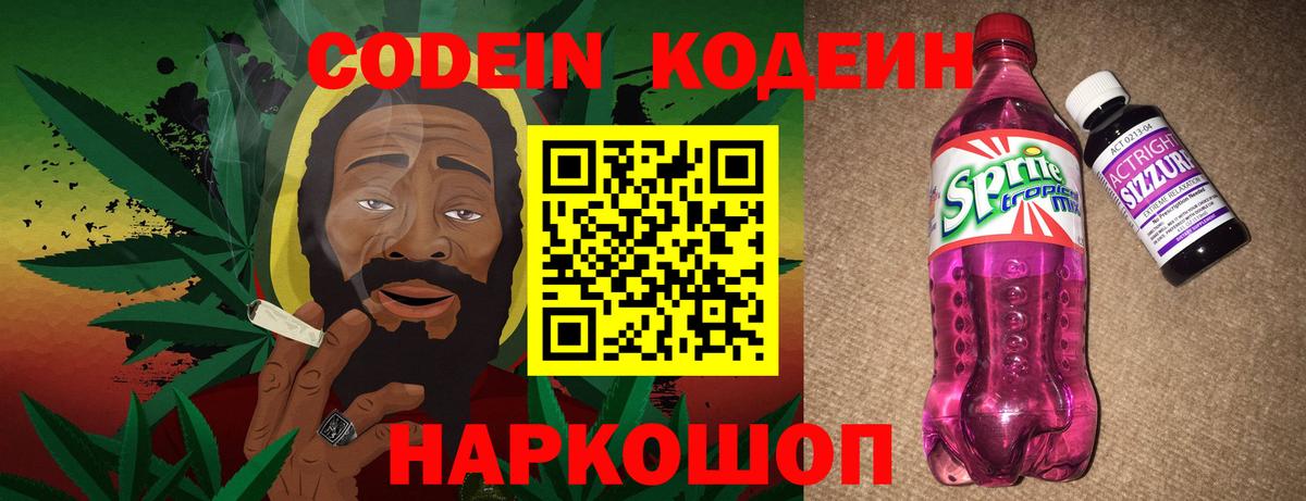 Кодеиновый сироп Lean Purple Drank  Вход с VPN  Сунжа 