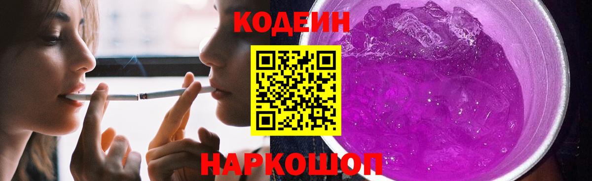 Кодеин Purple Drank Сунжа